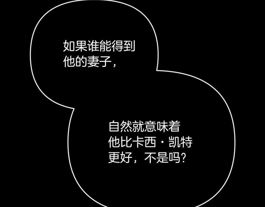 《这个婚反正也要完蛋》第17话 你的体力都留给我 第82页