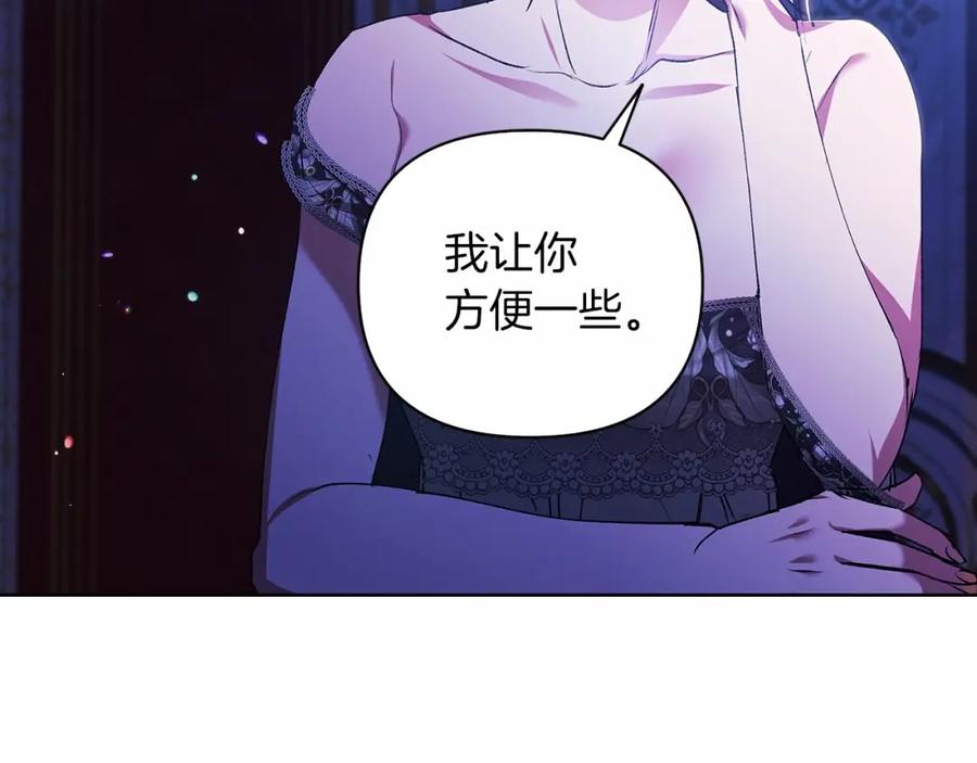 《这个婚反正也要完蛋》第17话 你的体力都留给我 第142页