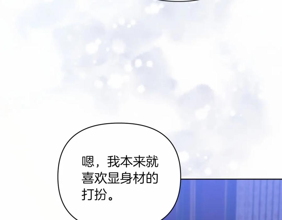 《这个婚反正也要完蛋》第17话 你的体力都留给我 第118页