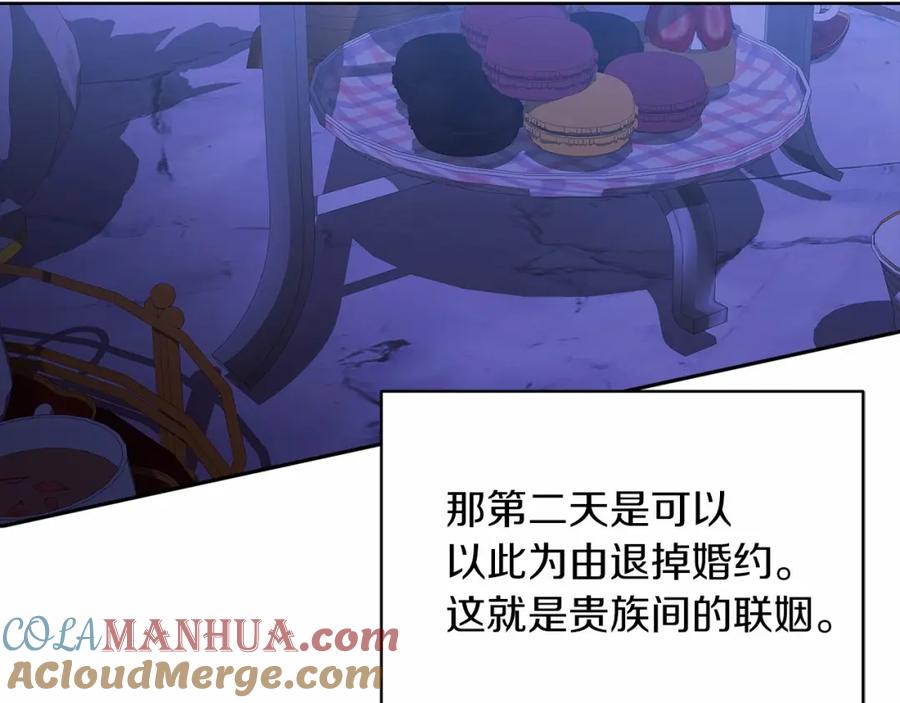 《这个婚反正也要完蛋》第17话 你的体力都留给我 第13页