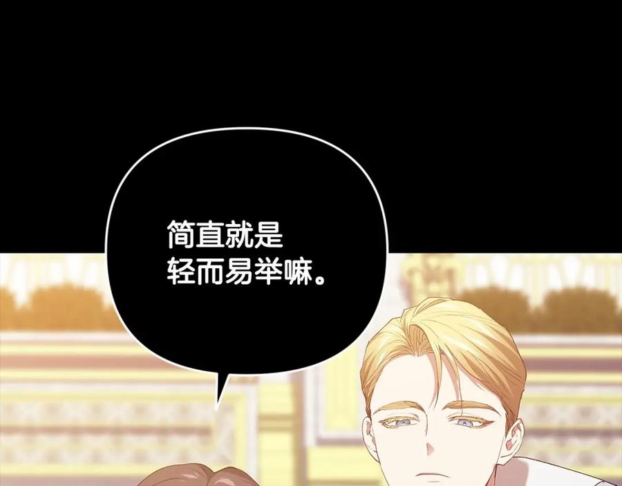 《这个婚反正也要完蛋》第17话 你的体力都留给我 第90页