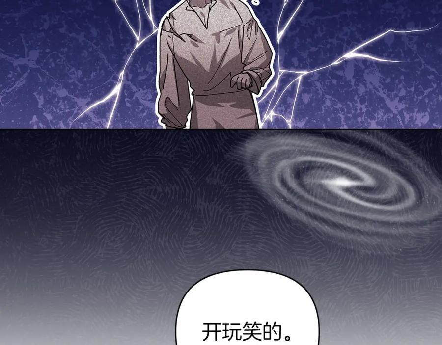 《这个婚反正也要完蛋》第17话 你的体力都留给我 第122页
