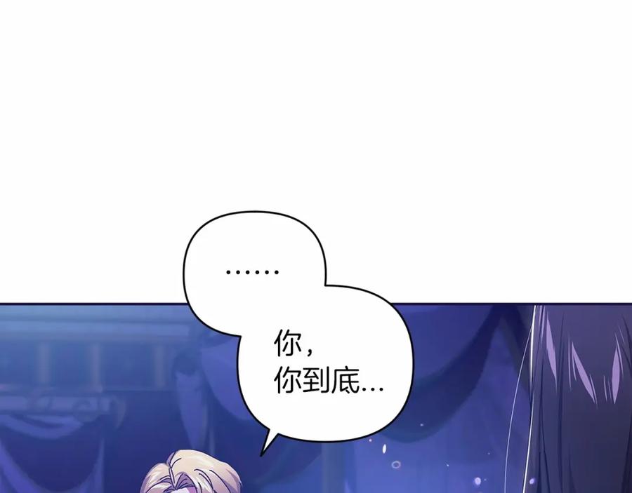 《这个婚反正也要完蛋》第17话 你的体力都留给我 第139页