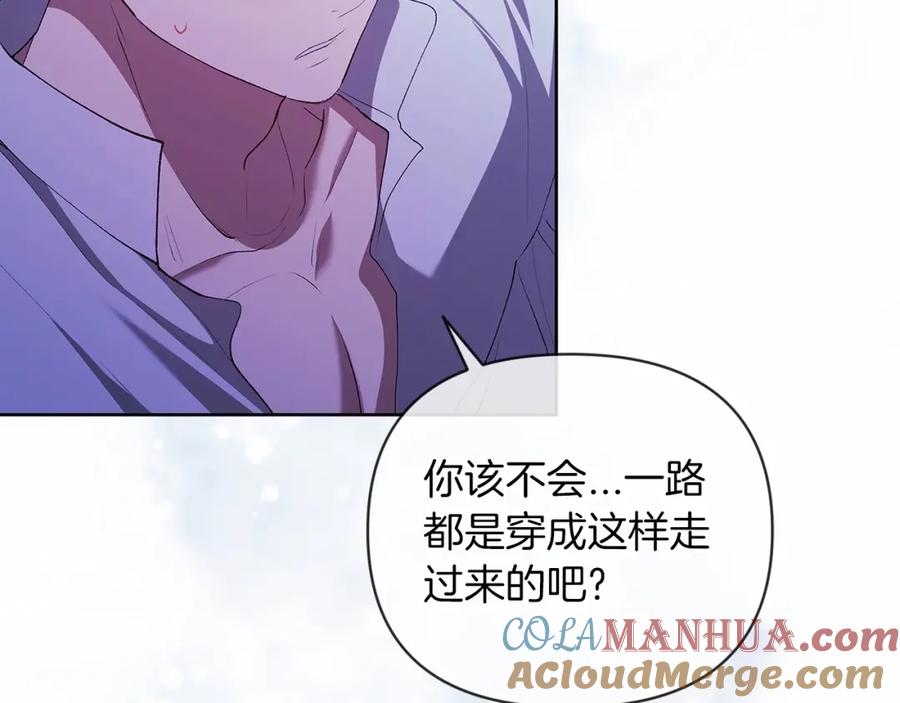 《这个婚反正也要完蛋》第17话 你的体力都留给我 第117页