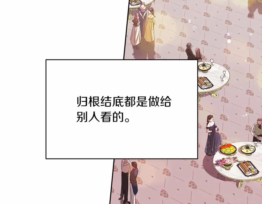《这个婚反正也要完蛋》第17话 你的体力都留给我 第8页
