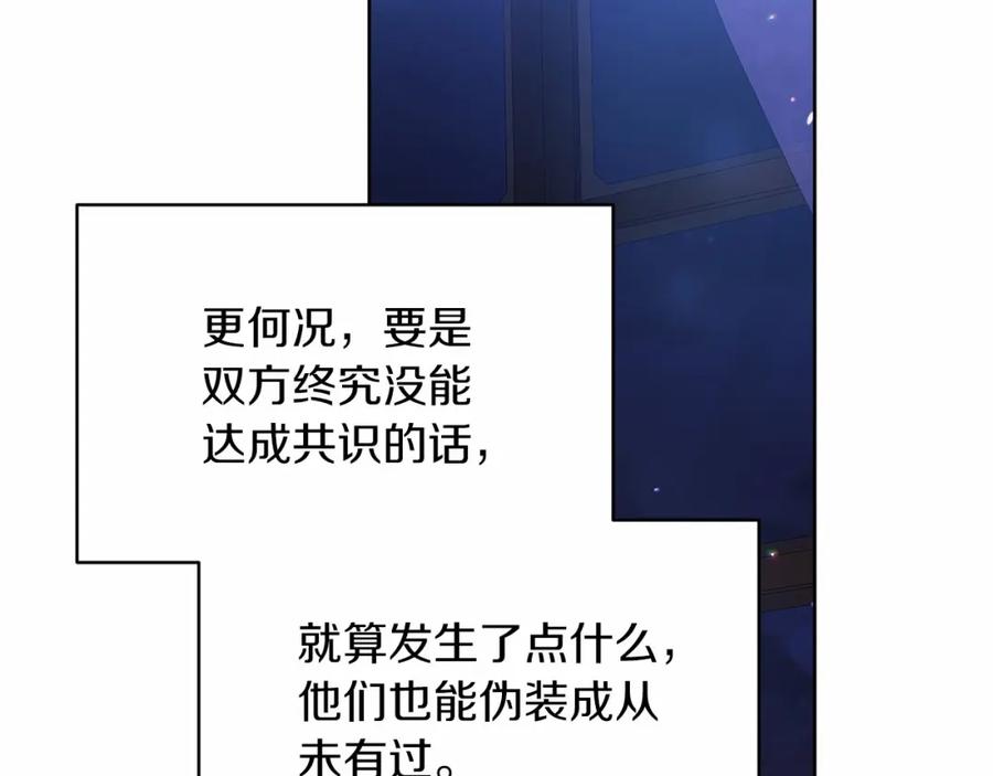 《这个婚反正也要完蛋》第17话 你的体力都留给我 第16页