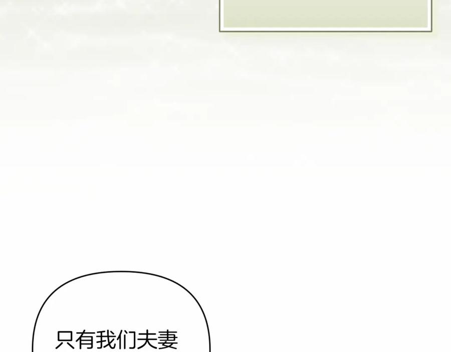 《这个婚反正也要完蛋》第17话 你的体力都留给我 第54页