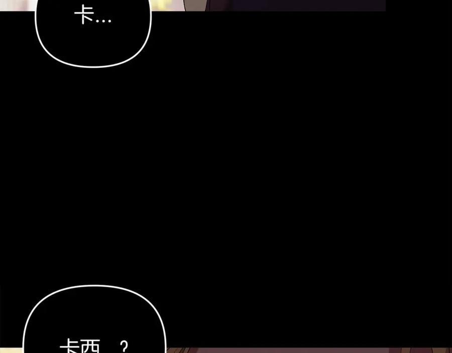 《这个婚反正也要完蛋》第17话 你的体力都留给我 第96页
