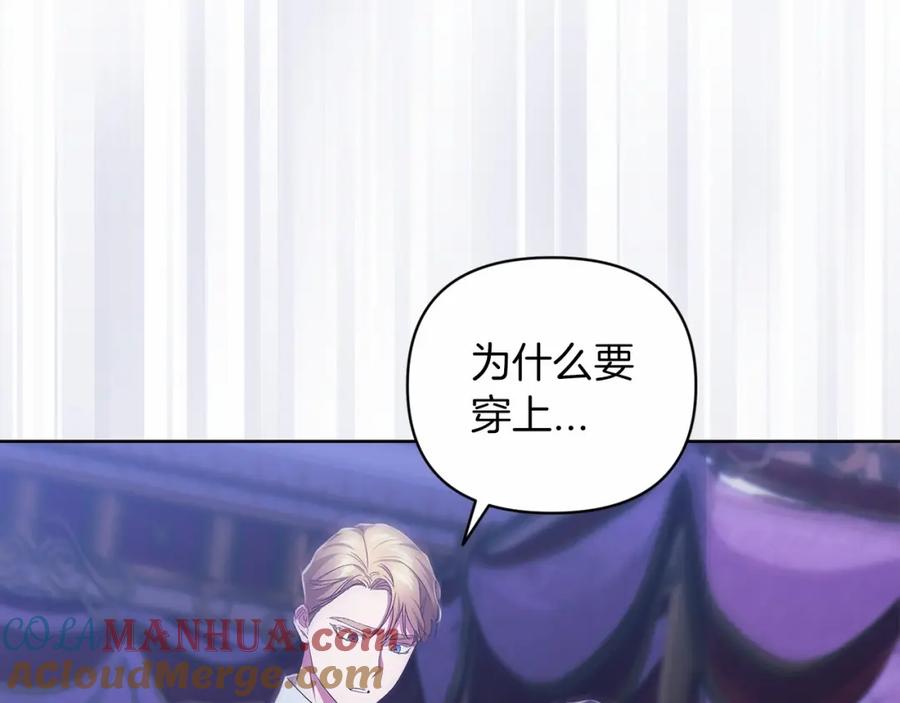 《这个婚反正也要完蛋》第17话 你的体力都留给我 第153页