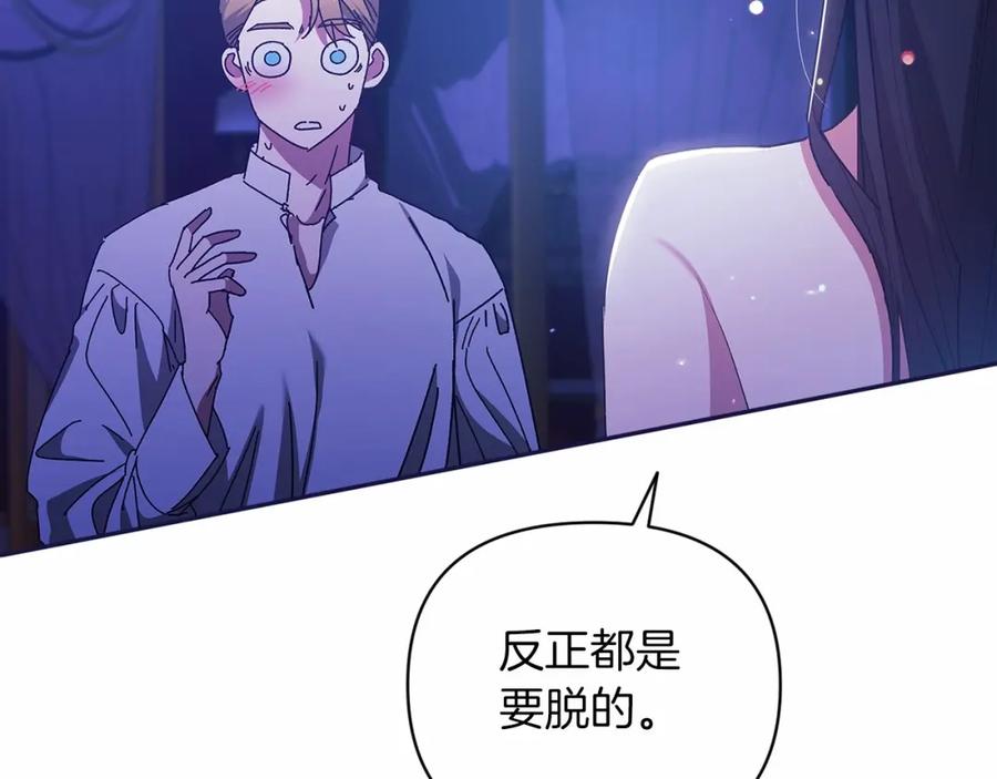《这个婚反正也要完蛋》第17话 你的体力都留给我 第140页