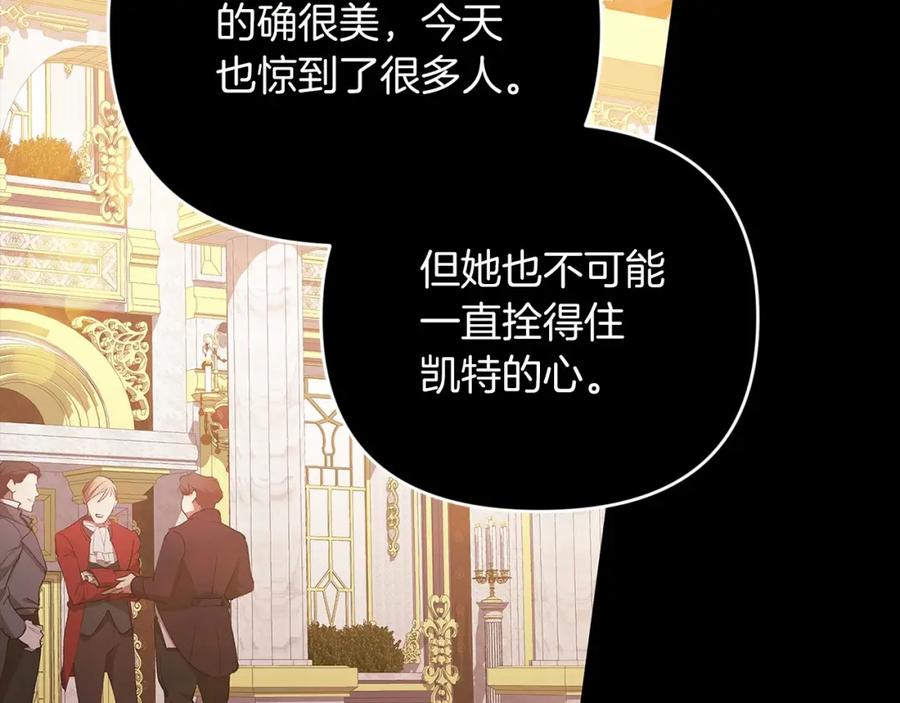 《这个婚反正也要完蛋》第17话 你的体力都留给我 第84页