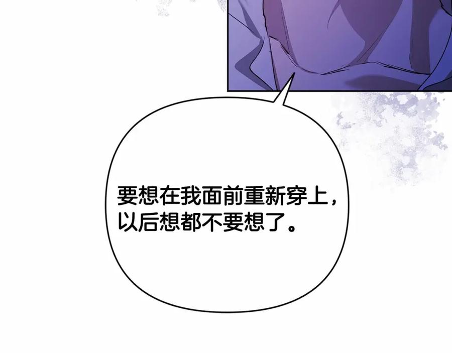 《这个婚反正也要完蛋》第17话 你的体力都留给我 第158页