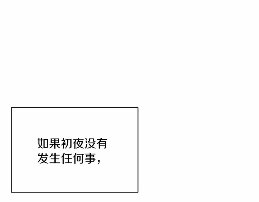 《这个婚反正也要完蛋》第17话 你的体力都留给我 第12页