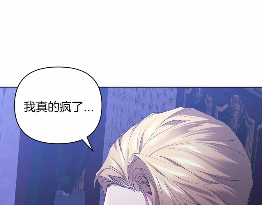 《这个婚反正也要完蛋》第17话 你的体力都留给我 第56页