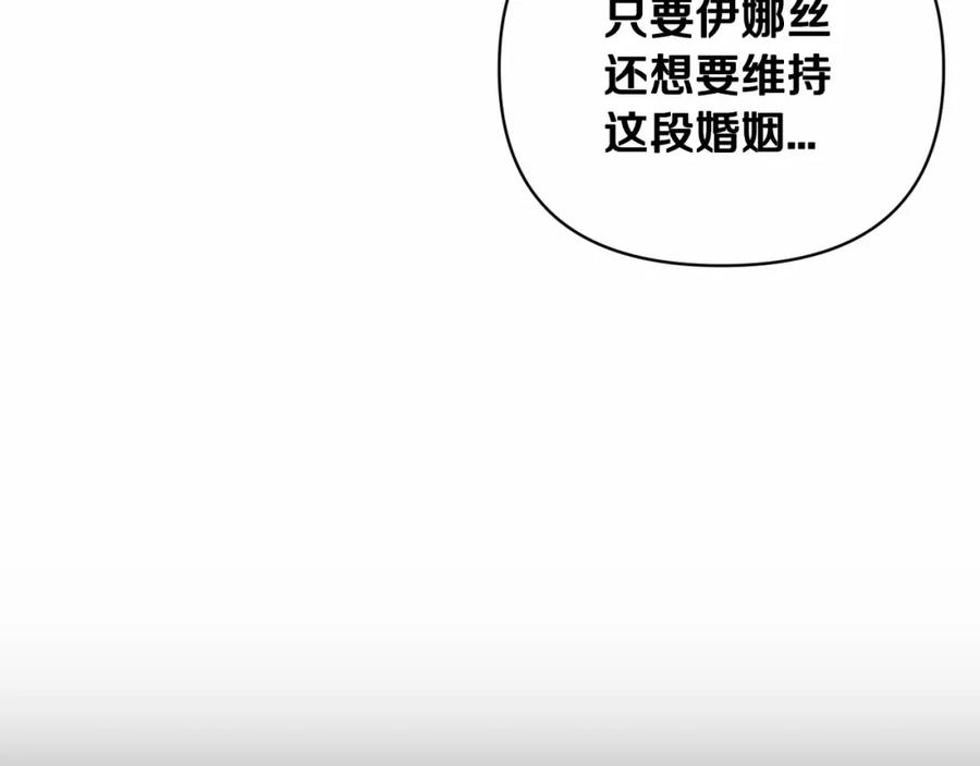 《这个婚反正也要完蛋》第17话 你的体力都留给我 第26页