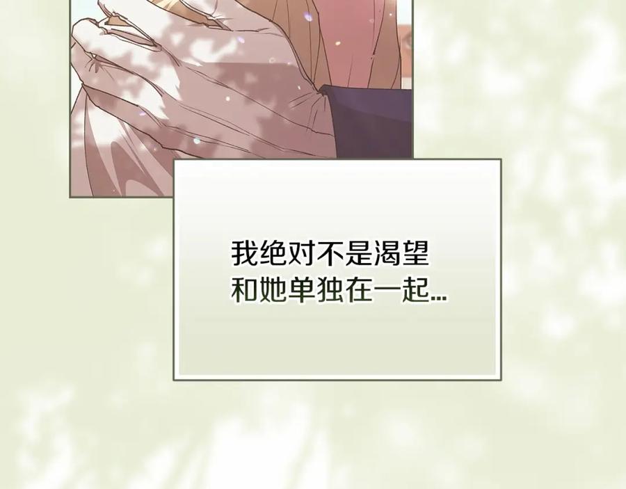 《这个婚反正也要完蛋》第17话 你的体力都留给我 第64页