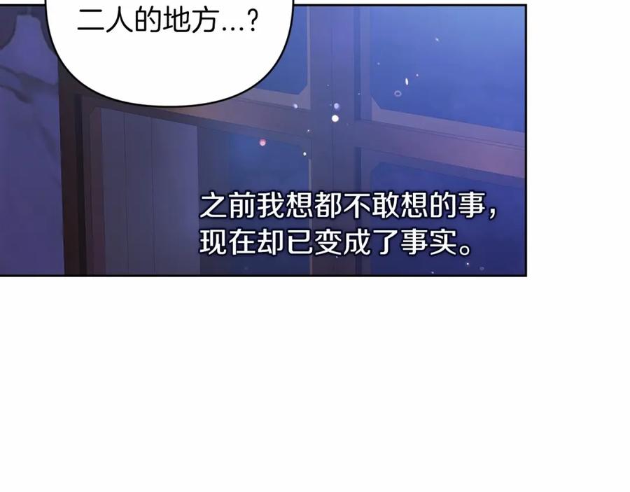 《这个婚反正也要完蛋》第17话 你的体力都留给我 第55页