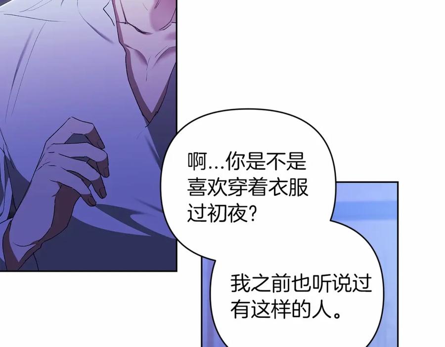《这个婚反正也要完蛋》第17话 你的体力都留给我 第147页