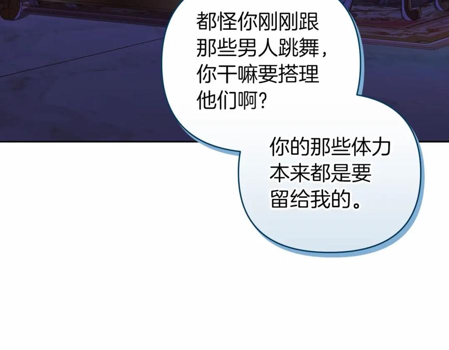 《这个婚反正也要完蛋》第17话 你的体力都留给我 第171页