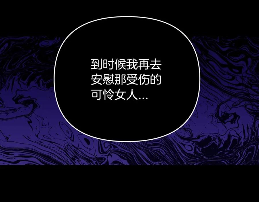 《这个婚反正也要完蛋》第17话 你的体力都留给我 第88页