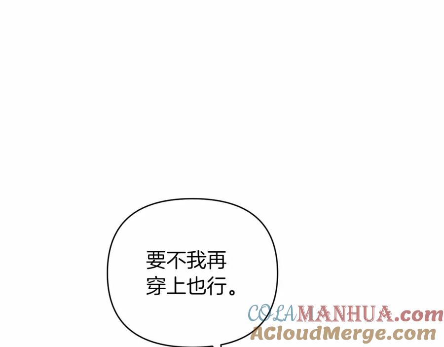 《这个婚反正也要完蛋》第17话 你的体力都留给我 第149页