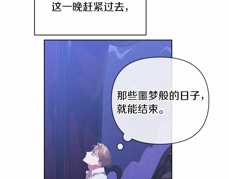 《这个婚反正也要完蛋》第17话 你的体力都留给我 第42页