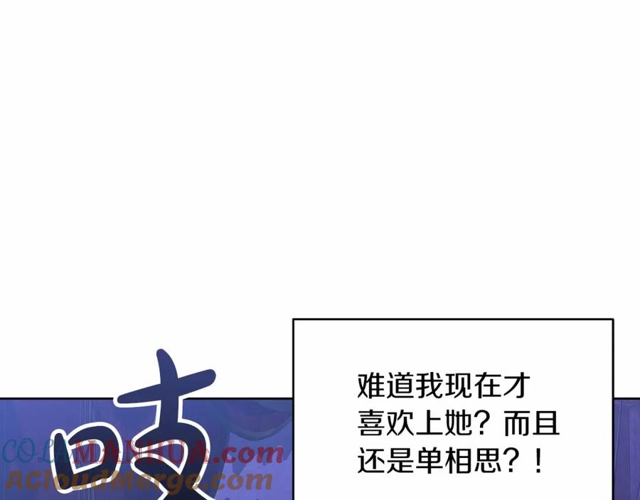 《这个婚反正也要完蛋》第17话 你的体力都留给我 第73页