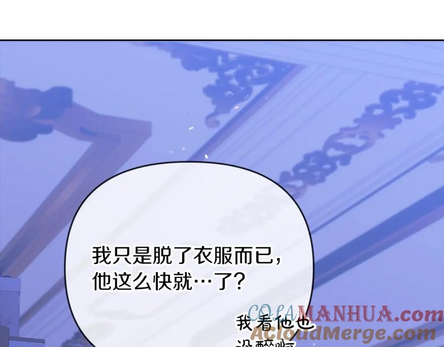 《这个婚反正也要完蛋》第17话 你的体力都留给我 第181页