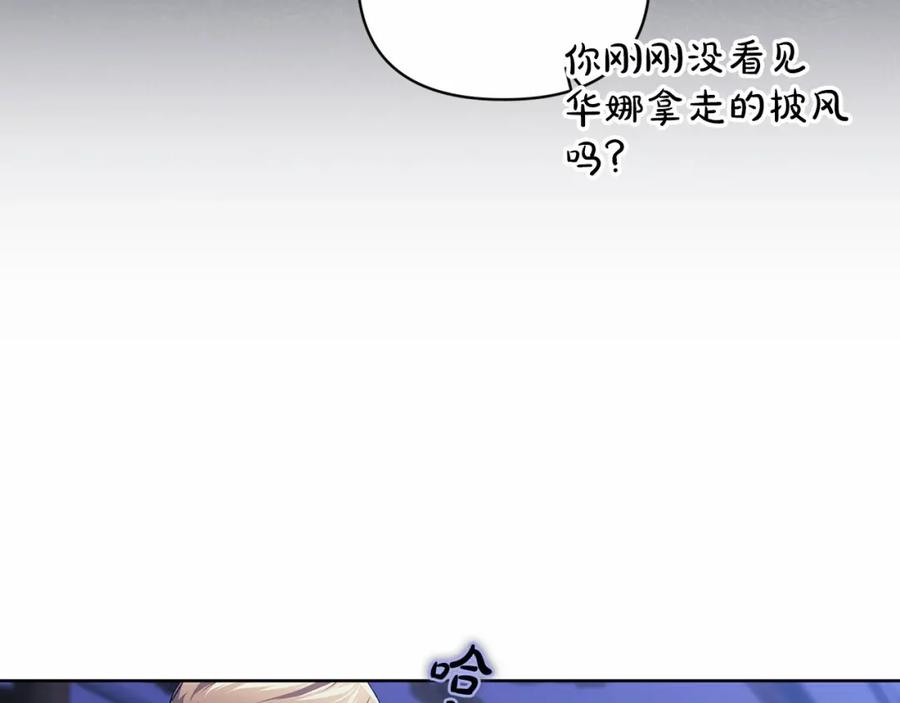 《这个婚反正也要完蛋》第17话 你的体力都留给我 第123页