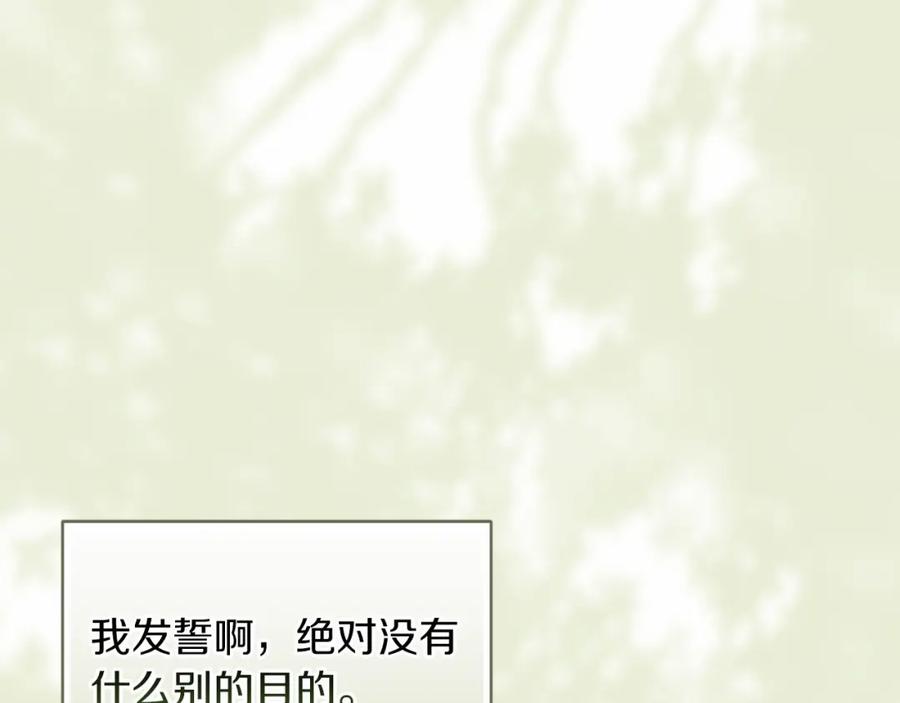 《这个婚反正也要完蛋》第17话 你的体力都留给我 第62页