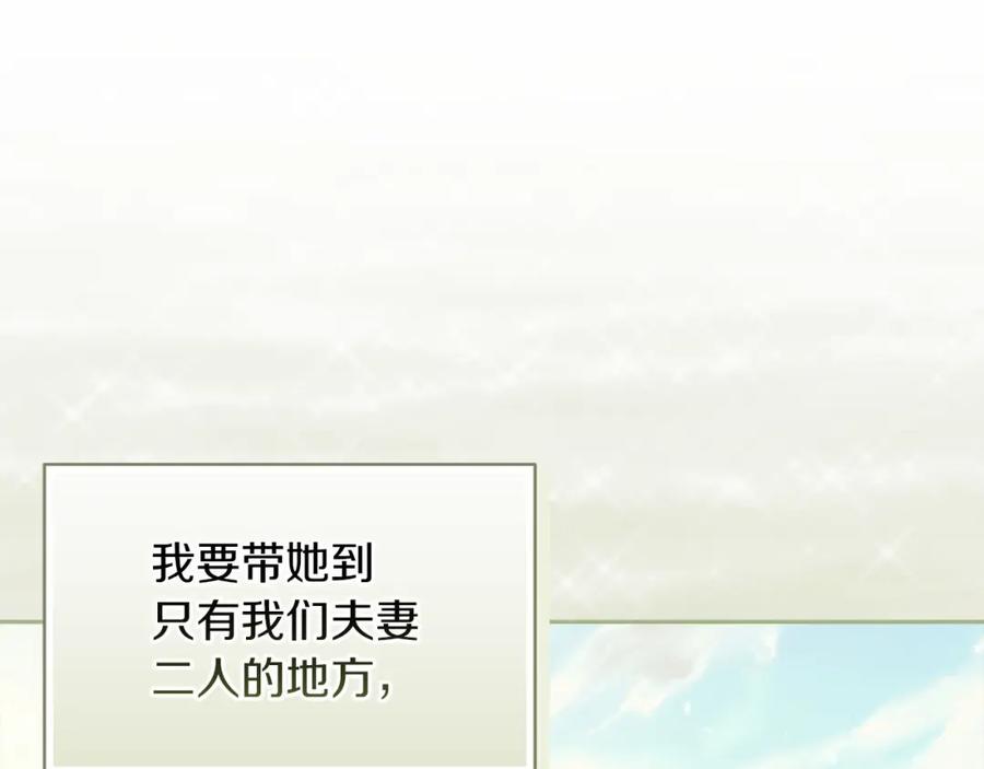 《这个婚反正也要完蛋》第17话 你的体力都留给我 第51页