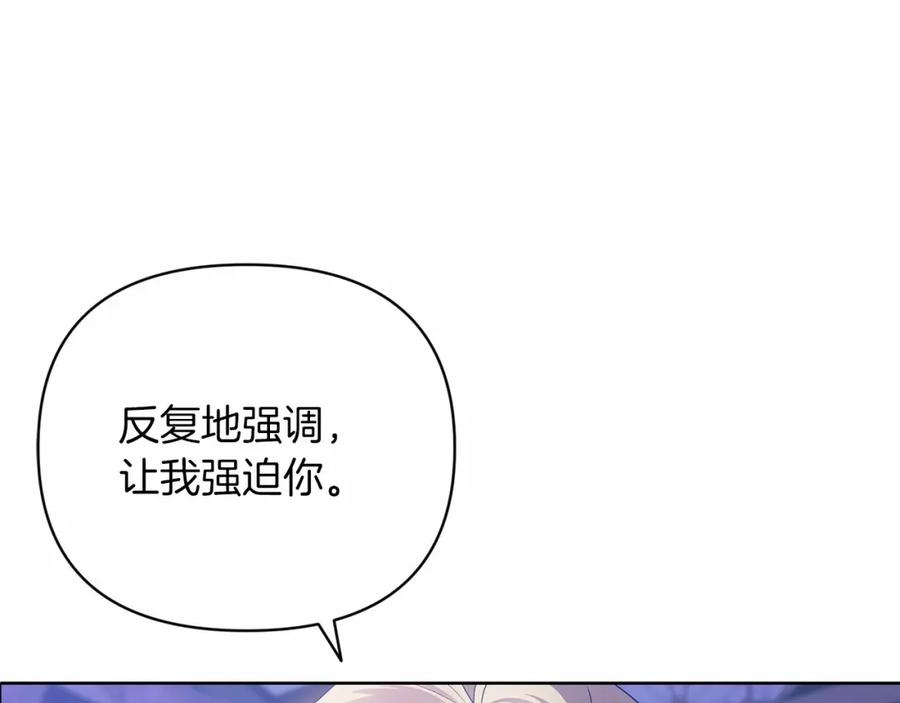 《这个婚反正也要完蛋》第18话 我别扭又可爱的妻子 第116页