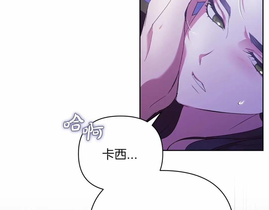 《这个婚反正也要完蛋》第18话 我别扭又可爱的妻子 第76页