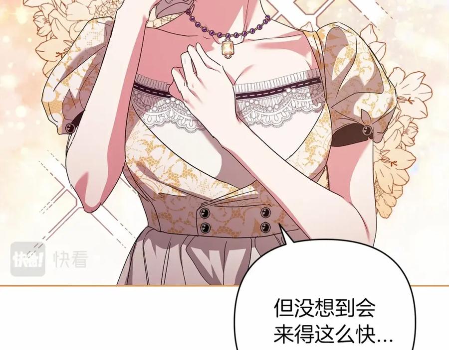 《这个婚反正也要完蛋》第18话 我别扭又可爱的妻子 第154页
