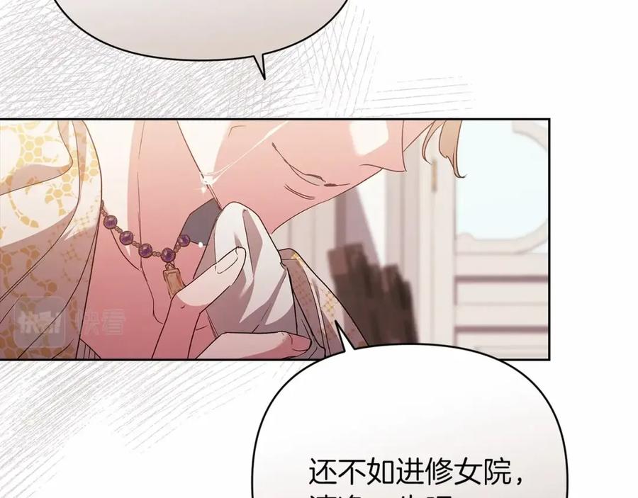 《这个婚反正也要完蛋》第18话 我别扭又可爱的妻子 第167页