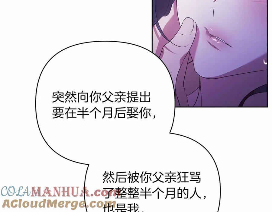 《这个婚反正也要完蛋》第18话 我别扭又可爱的妻子 第81页