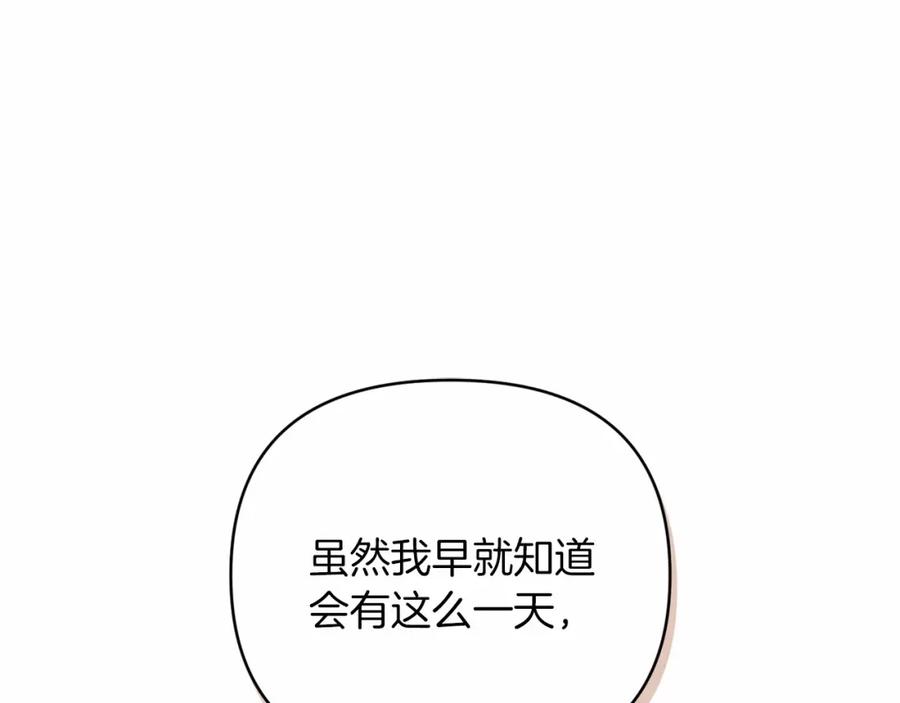 《这个婚反正也要完蛋》第18话 我别扭又可爱的妻子 第152页