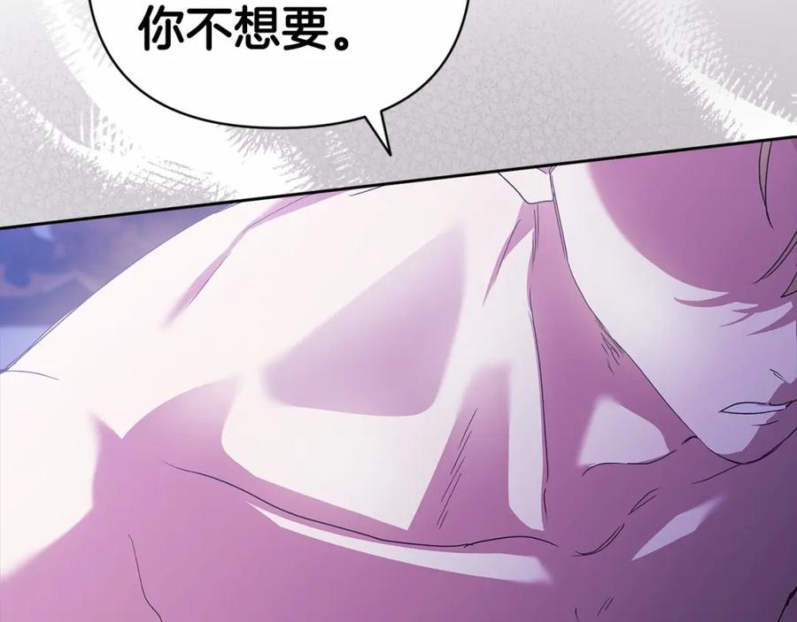 《这个婚反正也要完蛋》第18话 我别扭又可爱的妻子 第122页