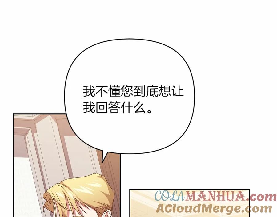《这个婚反正也要完蛋》第18话 我别扭又可爱的妻子 第169页
