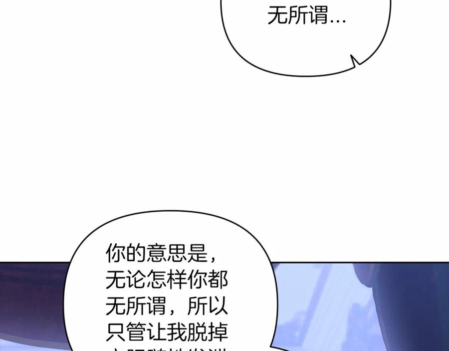 《这个婚反正也要完蛋》第18话 我别扭又可爱的妻子 第111页