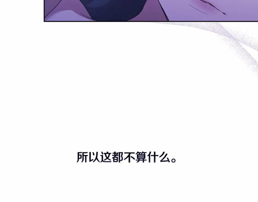 《这个婚反正也要完蛋》第18话 我别扭又可爱的妻子 第14页