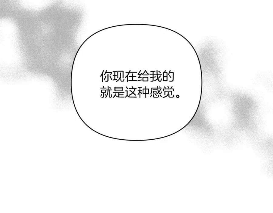 《这个婚反正也要完蛋》第18话 我别扭又可爱的妻子 第114页