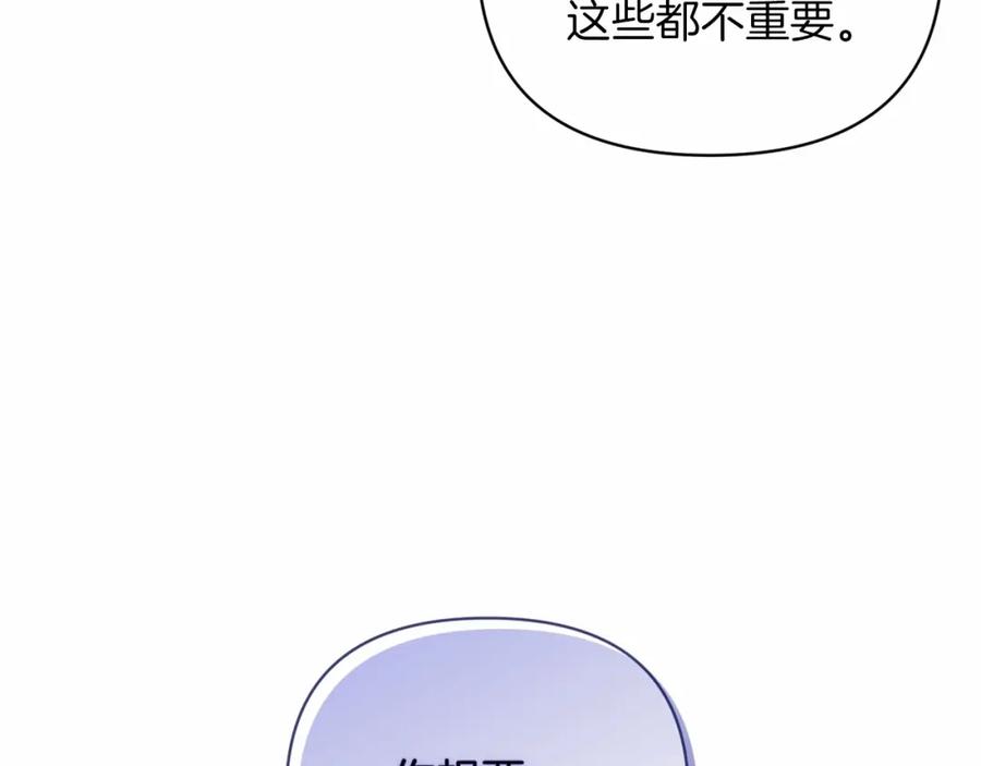 《这个婚反正也要完蛋》第18话 我别扭又可爱的妻子 第87页