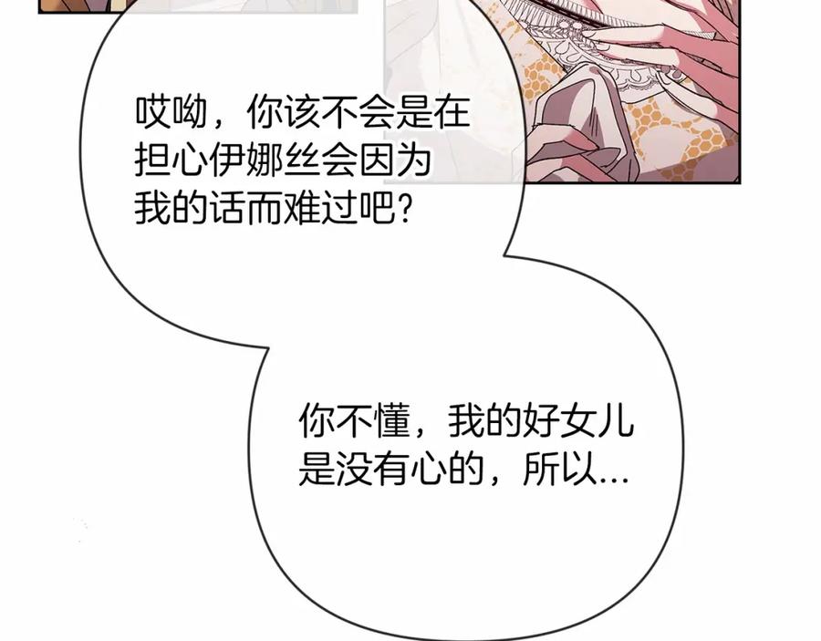 《这个婚反正也要完蛋》第18话 我别扭又可爱的妻子 第171页