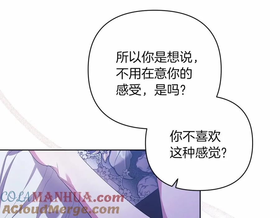 《这个婚反正也要完蛋》第18话 我别扭又可爱的妻子 第69页