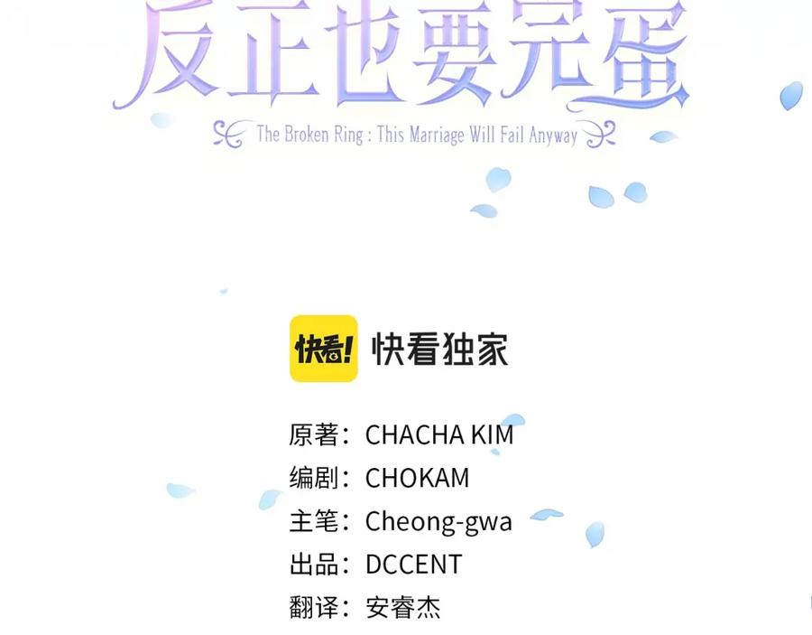 《这个婚反正也要完蛋》第18话 我别扭又可爱的妻子 第3页