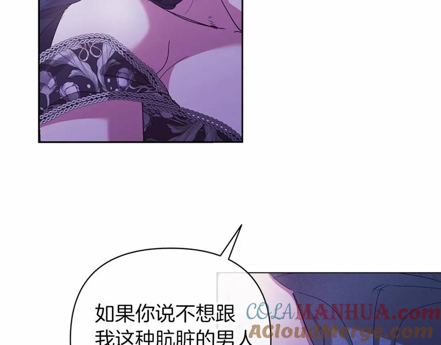 《这个婚反正也要完蛋》第18话 我别扭又可爱的妻子 第125页