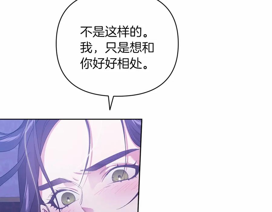 《这个婚反正也要完蛋》第18话 我别扭又可爱的妻子 第131页