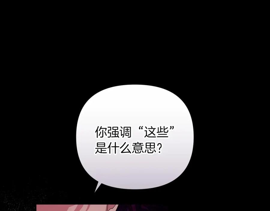 《这个婚反正也要完蛋》第18话 我别扭又可爱的妻子 第175页