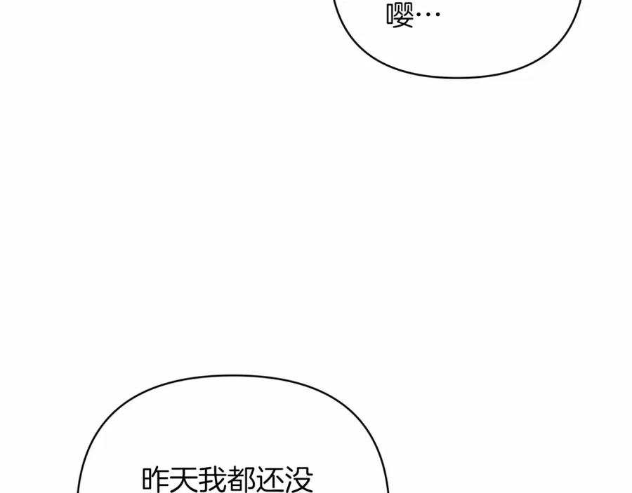 《这个婚反正也要完蛋》第18话 我别扭又可爱的妻子 第155页